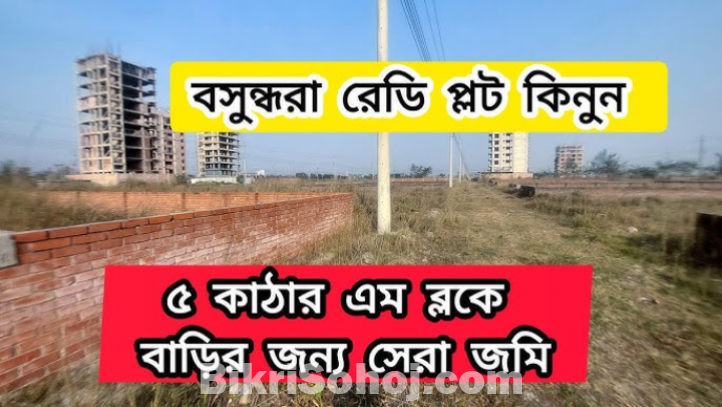 Bashundhara Plot Price List